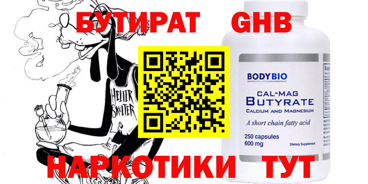 БУТИРАТ бутик  Вход с VPN  Саянск 