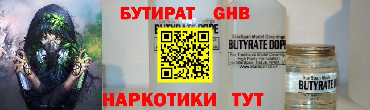 Бутират BDO Саянск