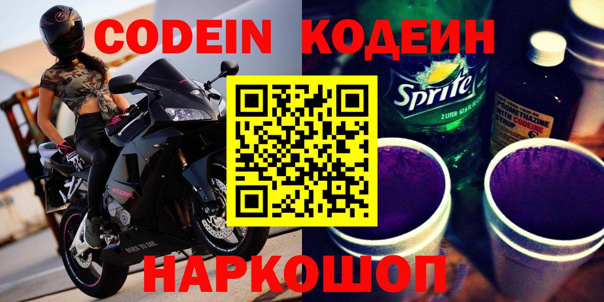 Саянск  Кодеин Purple Drank  Вход с VPN 