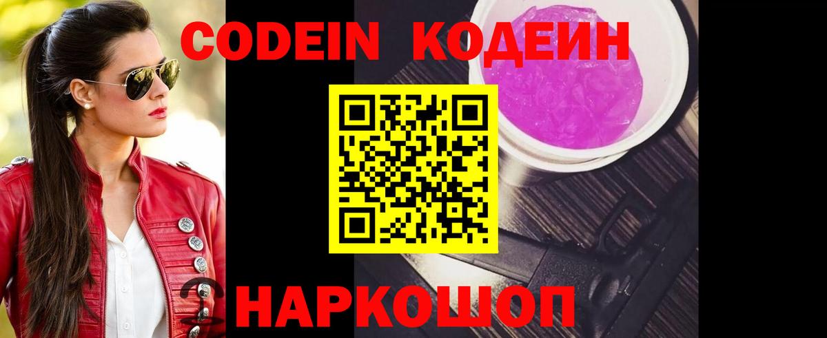 Codein Purple Drank Саянск