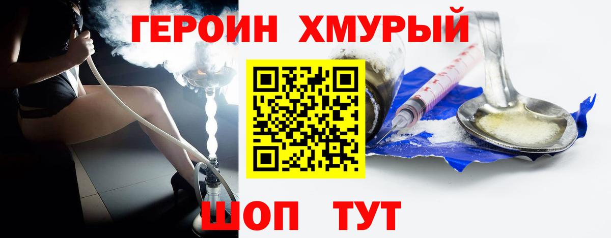Саянск  ГЕРОИН хмурый  Вход с VPN 