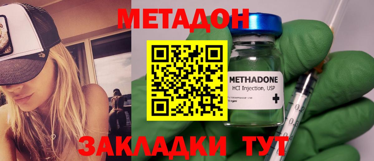 Метадон мёд  Вход с VPN  Саянск 