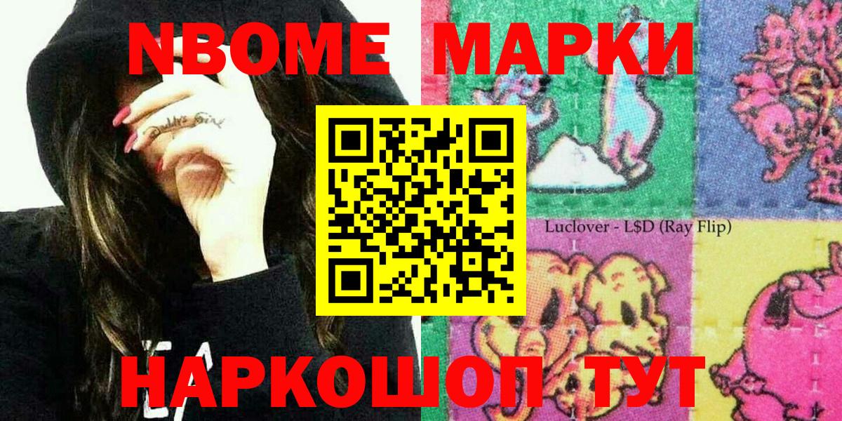 Марки NBOMe 1,5мг  Марки NBOMe 1,5мг  Саянск  Вход с VPN 