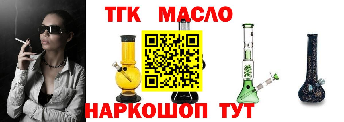 Дистиллят ТГК гашишное масло Саянск