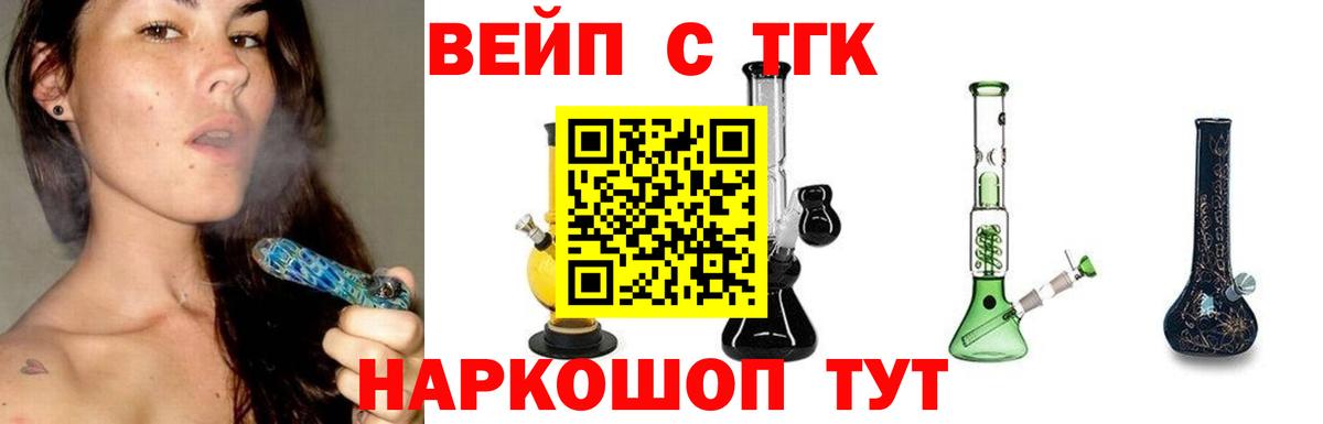 ТГК вейп с тгк  Вход с VPN  Саянск  Дистиллят ТГК гашишное масло 